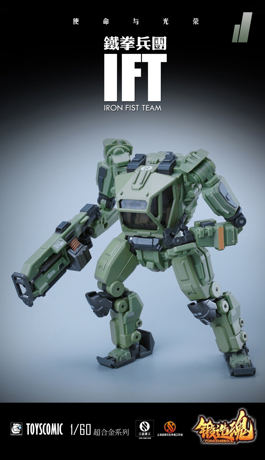 Forging Soul Series AGS-11 1/60 Iron Fist Team BP-48 Heavy-Armed