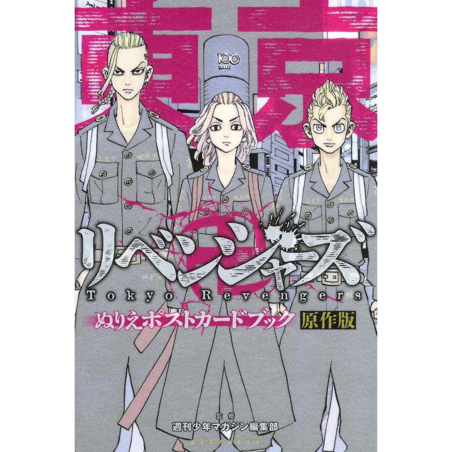 TV Anime Tokyo Revengers Clear File Book Vol.1