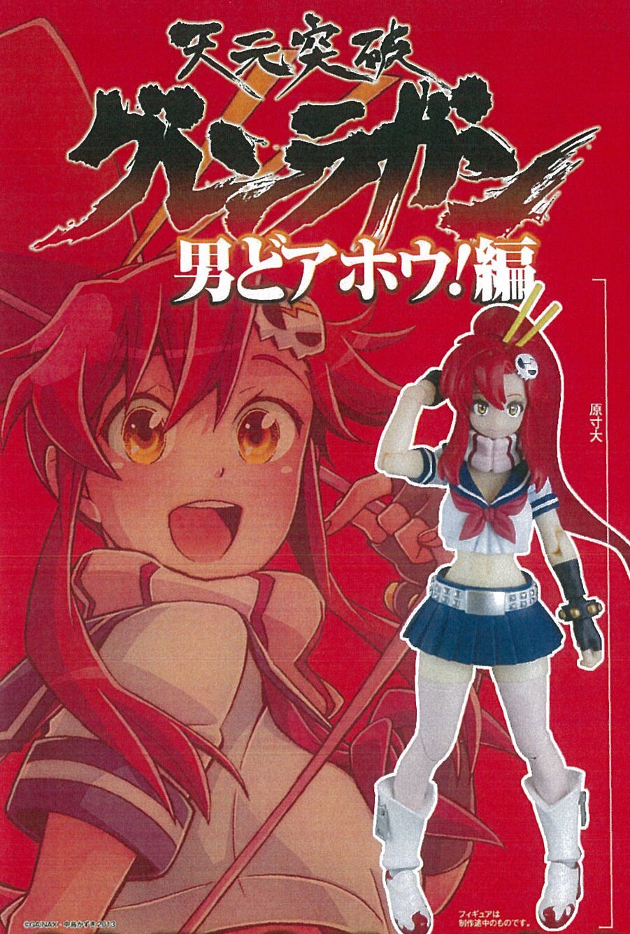 Manga: Tengen Toppa Gurren Lagann Otoko Doahou!-Hen 1 Japan