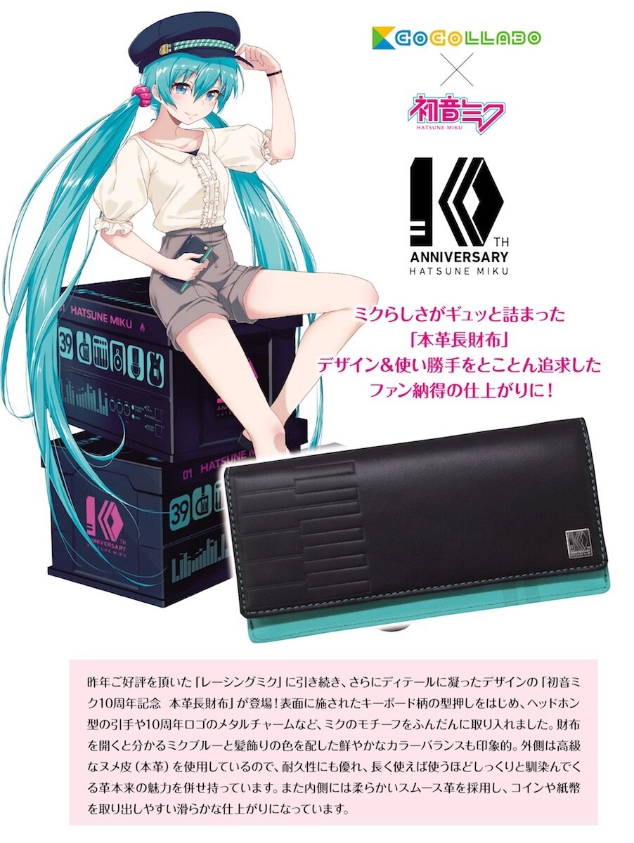 Hatsune Miku 10th Anniv. Leather Wallet - Tokyo Otaku Mode (TOM)