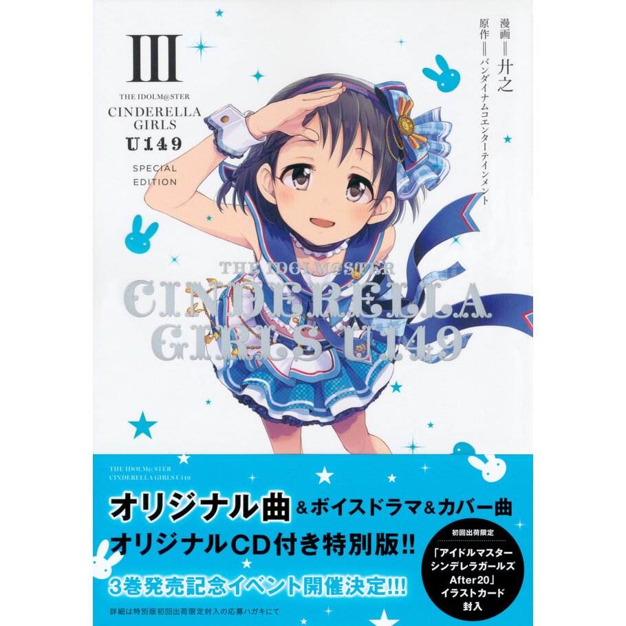 Idolm@ster Cinderella Girls U149 Vol. 3 Limited Edition w/ CD