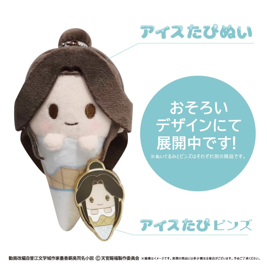 Heaven Official's Blessing Season 2 Ice Cream Tapinui Plushie Box