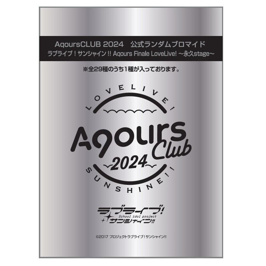 AqoursCLUB 2024