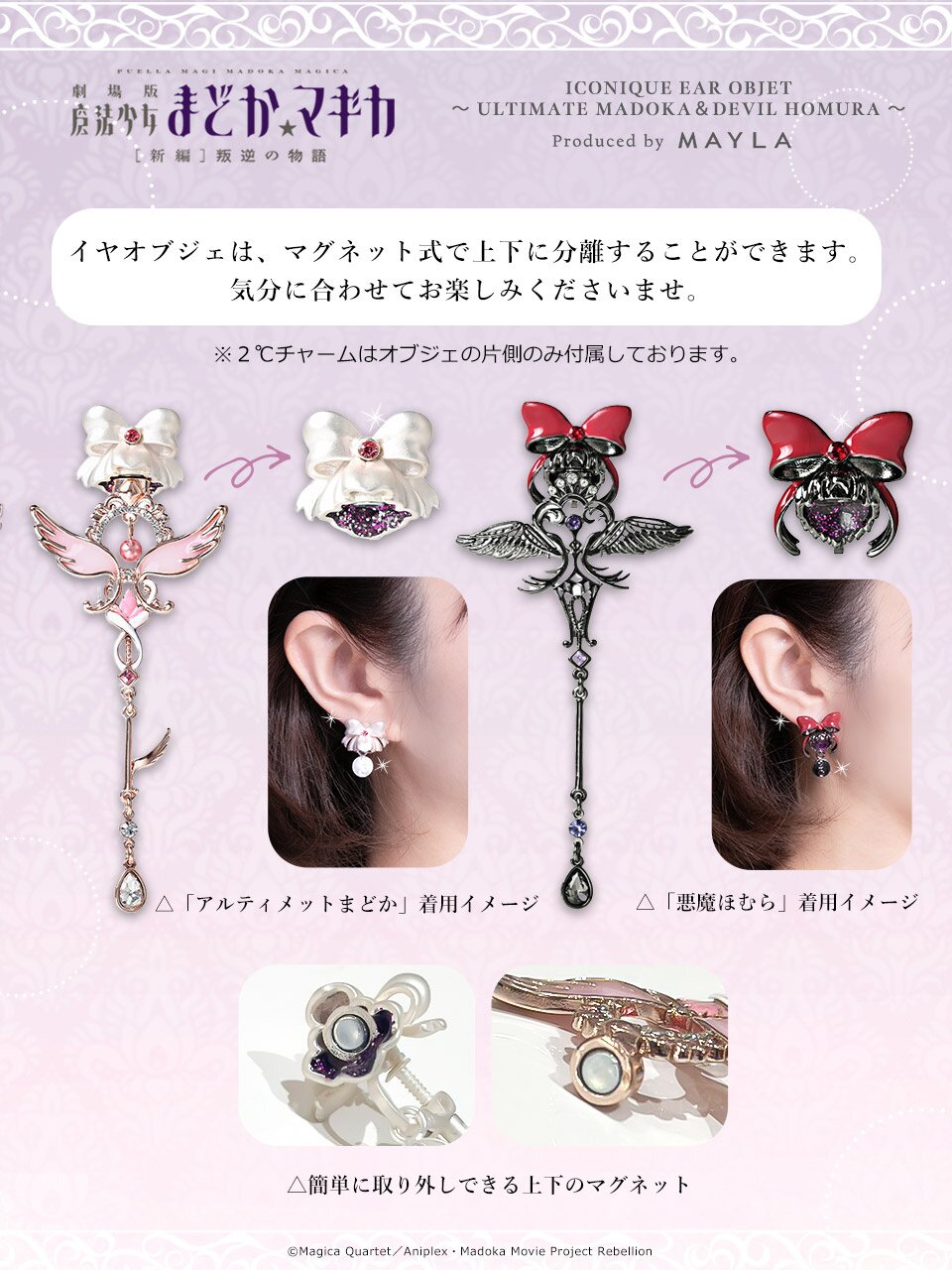 MAYLA Puella Magi Madoka Magica Iconic Ear Object Ultimate MAYLA Puella Magi Madoka Magica Iconic Ear Object Ultimate