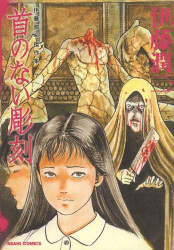 Junji Ito Masterpiece Collection Vol 7 The Statue Without A Head Tokyo Otaku Mode Tom