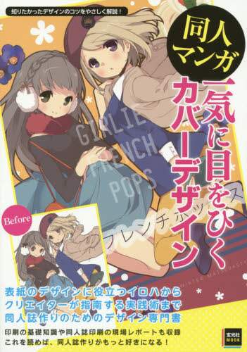 Cover Designs For Doujinshi Manga That Pop 39 Off Tokyo Otaku Mode Tom