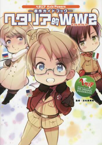 Hetalia S Ww2 Original Guidebook Tokyo Otaku Mode Tom