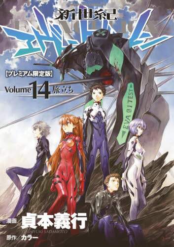 Neon Genesis Evangelion Vol 1 14 Complete Set Limited Edition Otakumode Com