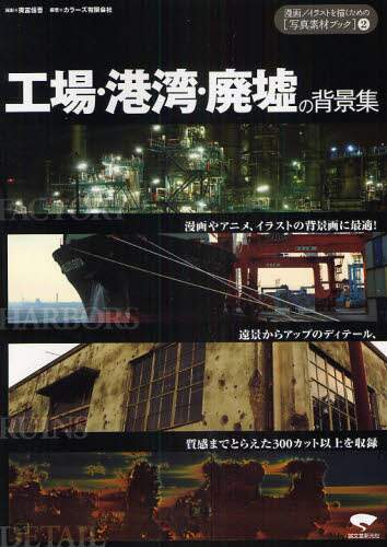 Factories Ports And Ruins Background Collection Tokyo Otaku Mode Tom