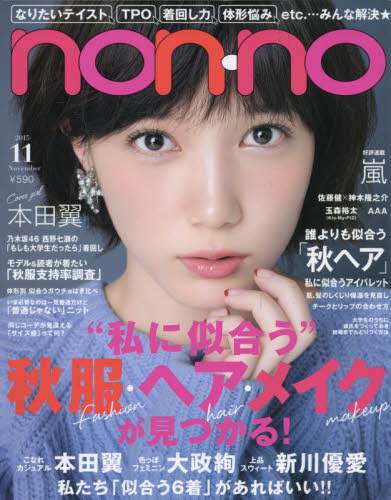 Non No November 15 Tokyo Otaku Mode Tom