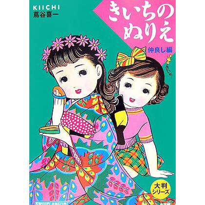 Kiichi S Coloring Book Friends 100 Off Tokyo Otaku Mode Tom