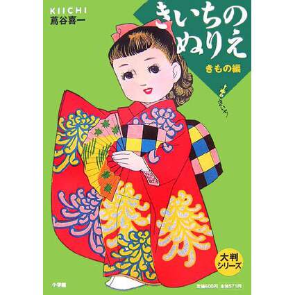 Kiichi S Coloring Book Kimonos Tokyo Otaku Mode Tom