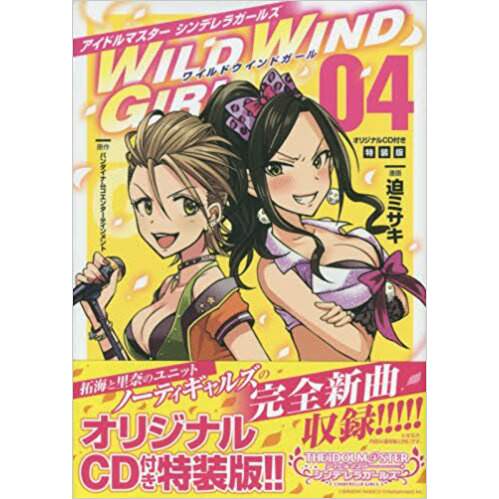 Idolm Ster Cinderella Girls Wild Wind Girl Vol 4 Special Edition Tokyo Otaku Mode