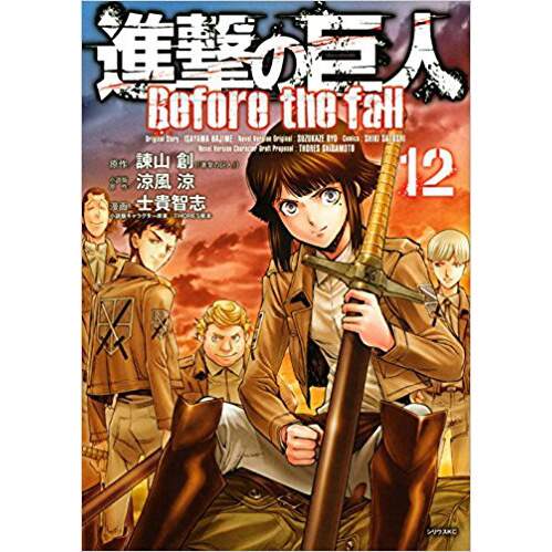 Attack On Titan Before The Fall Vol 12 Tokyo Otaku Mode Tom