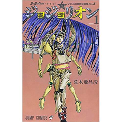 Jojolion Vol 1 100 Off Tokyo Otaku Mode