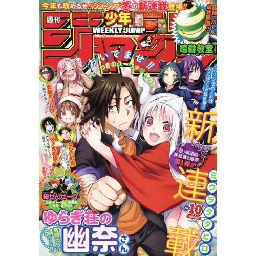 Weekly Shonen Jump February 16 Week 4 Tokyo Otaku Mode Tom