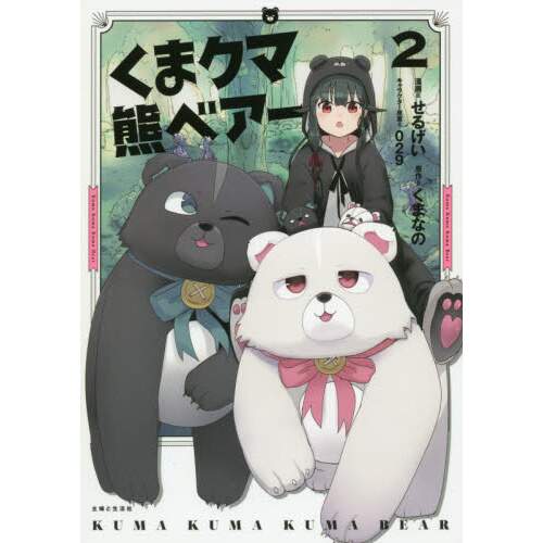 Kuma Kuma Kuma Bear Vol 2 Tokyo Otaku Mode