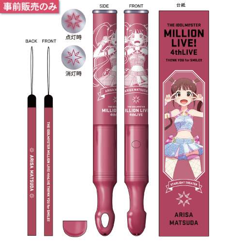 Im S Million Live 4th Live Official Tube Light Stick Arisa Matsuda Ver Tokyo Otaku Mode Tom Im S Million Live 4th Live Official Tube Light Stick Arisa Matsuda Ver Tokyo Otaku Mode Tom