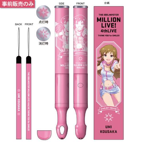 Im S Million Live 4th Live Official Tube Light Stick Umi Kousaka Ver Bandai Namco Entertainment Tokyo Otaku Mode Tom