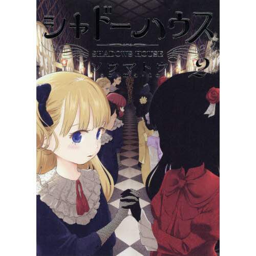 Shadows House Vol 2 100 Off Tokyo Otaku Mode Tom