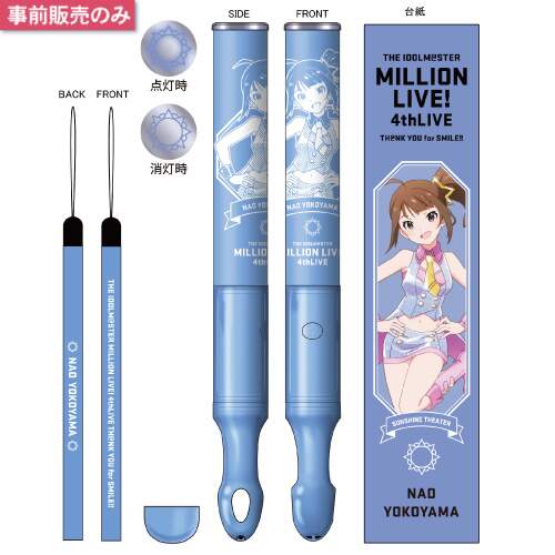 Im S Million Live 4th Live Official Tube Light Stick Nao Yokoyama Ver Bandai Namco Entertainment Tokyo Otaku Mode Tom