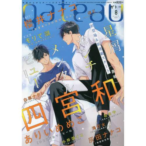 Gateau August 21 Tokyo Otaku Mode Tom