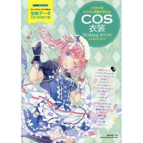 Cosplay Costume Making Book Tokyo Otaku Mode Tom