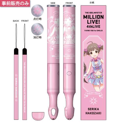 Im S Million Live 4th Live Official Tube Light Stick Serika Hakozaki Ver Bandai Namco Entertainment Otakumode Com