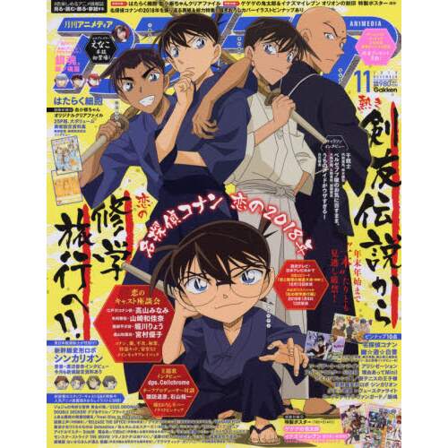 Animedia November 18 Tokyo Otaku Mode Tom