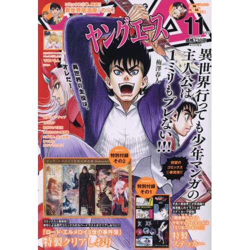 Young Ace November 21 Tokyo Otaku Mode Tom