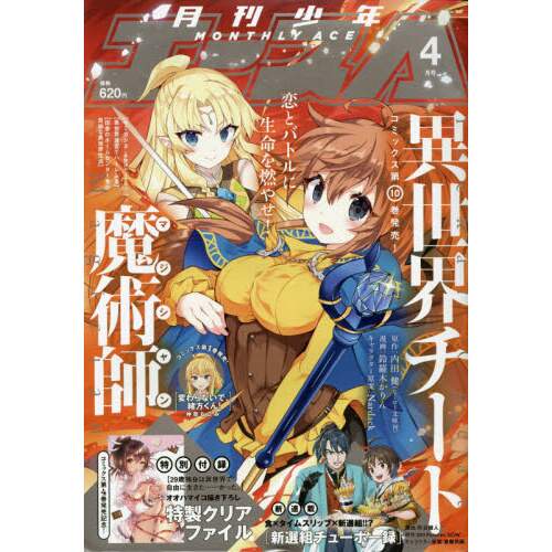 Monthly Shonen Ace April 21 Tokyo Otaku Mode Tom