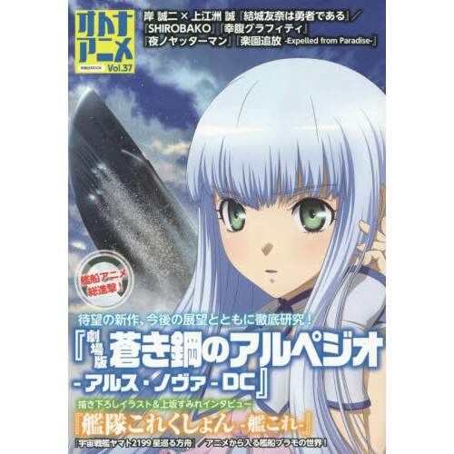 Otona Anime Vol 37 Arpeggio Of Blue Steel Ars Nova Tokyo Otaku Mode Tom