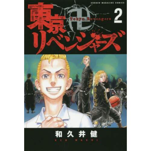 Tokyo Revengers Vol 2 100 Off Tokyo Otaku Mode Tom