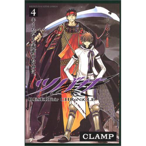 Tsubasa Reservoir Chronicle Vol 4 Clamp Tokyo Otaku Mode Tom