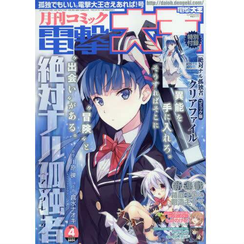 Dengeki Daioh April 16 Tokyo Otaku Mode Tom