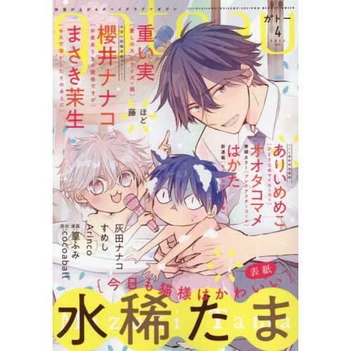 Gateau April 21 Tokyo Otaku Mode Tom