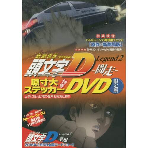 Initial D Legend 2 Tousou Limited Edition Dvd W Sticker Initial D Legend 2 Tousou Limited Edition Dvd W Sticker