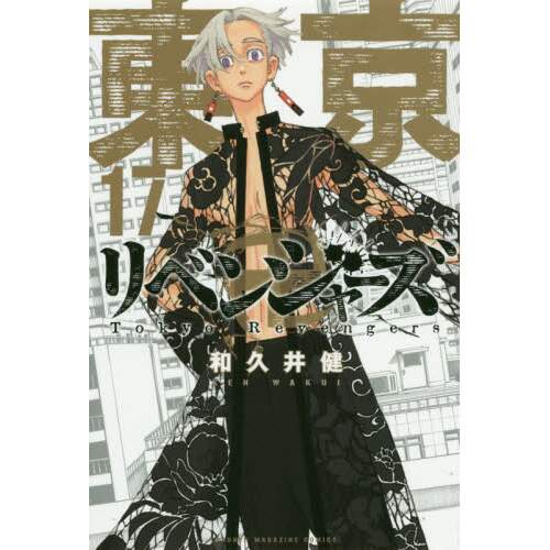 Tokyo Revengers Vol 17 Tokyo Otaku Mode Tom