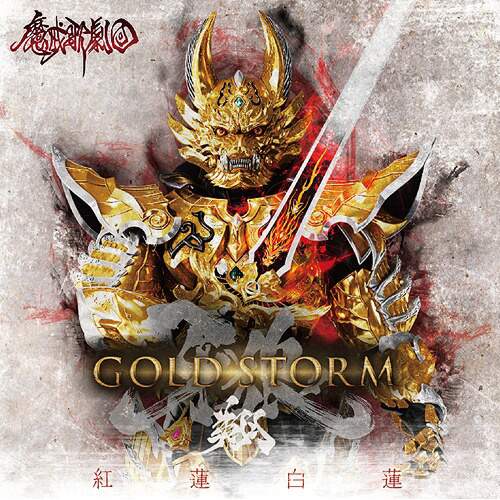 Garo Gold Storm Sho 2nd Season Ed Theme Regular Edition Lantis Tokyo Otaku Mode