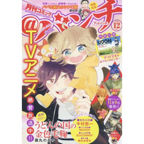 Monthly Comic Bunch December 16 Tokyo Otaku Mode Tom