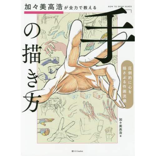 How to Draw Hands Technique Book by Takahiro Kagami Japan Manga Anime Comic