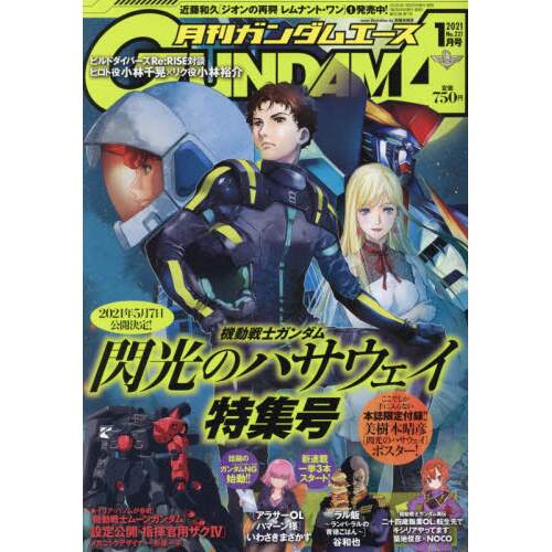 Monthly Gundam Ace January 21 Tokyo Otaku Mode Tom