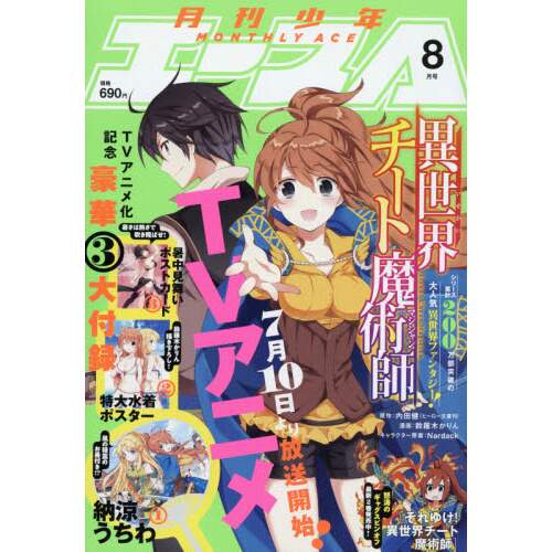 Monthly Shonen Ace August 19 Tokyo Otaku Mode Tom