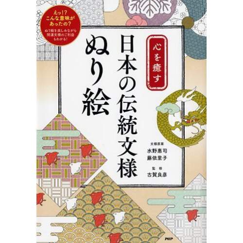 Traditional Japanese Patterns Coloring Book 68 Off Tokyo Otaku Mode Tom