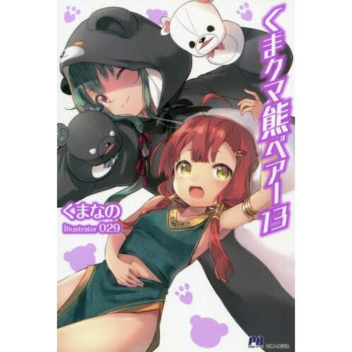 Kuma Kuma Kuma Bear Vol 13 Light Novel Tokyo Otaku Mode Tom
