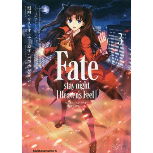 Fate Stay Night Hf Vol 3 100 Off Tokyo Otaku Mode