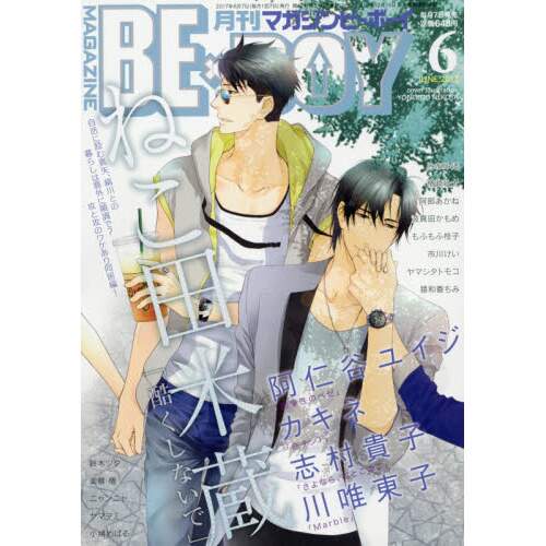 Magazine Be X Boy June 17 Tokyo Otaku Mode Tom