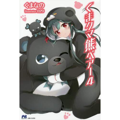 Kuma Kuma Kuma Bear Vol 4 Light Novel Tokyo Otaku Mode