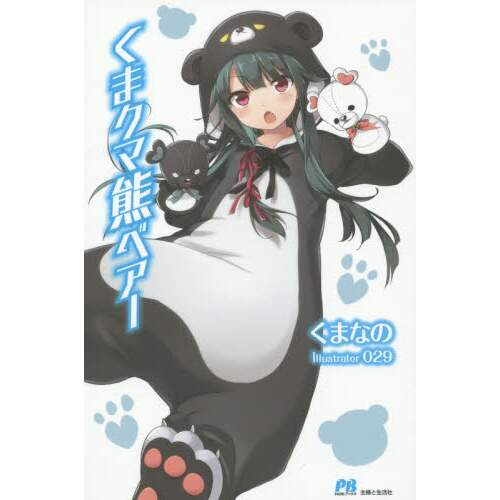 Kuma Kuma Kuma Bear Vol 1 Light Novel Tokyo Otaku Mode