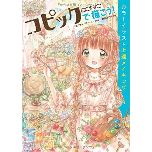 Japan art Details about   NEW How to Draw Manga Anime COPIC Coloring Technique Book 